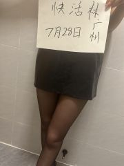 天河黑丝兼职雯雯