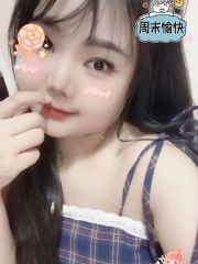 小鲍鱼青春少女的味道嫩